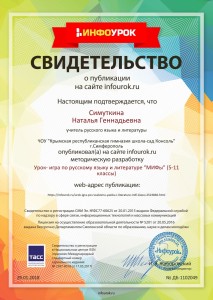 Свидетельство проекта infourok.ru №1102049