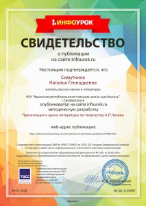 Свидетельство проекта infourok.ru №1102087