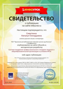 Свидетельство проекта infourok.ru №1102106