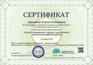 53908-serificate Аутизм 20