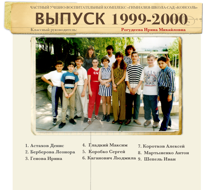 Выпуск-1999-2000-1.png Выпуск-1999-2000-1.png